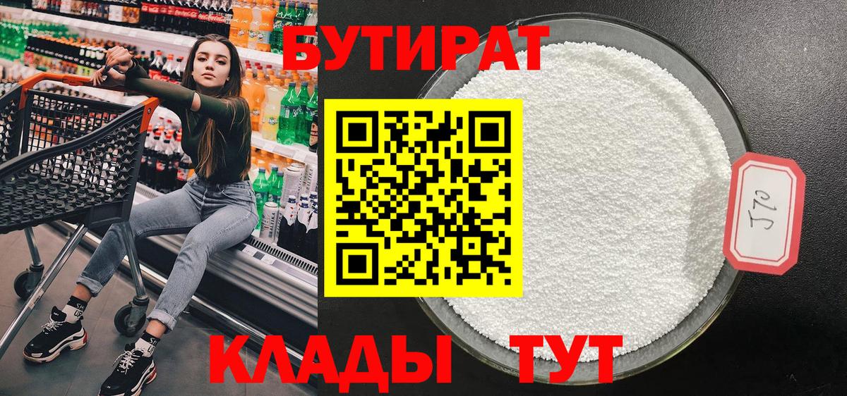 Бутират  Йошкар-Ола  Бутират вода 