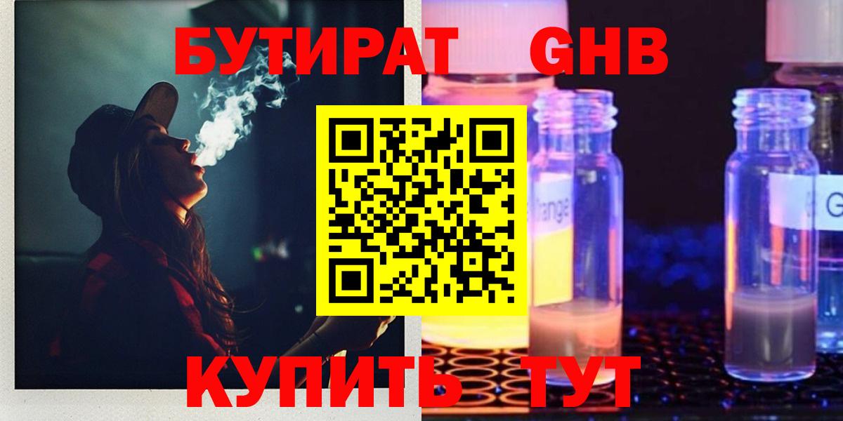 БУТИРАТ вода Йошкар-Ола