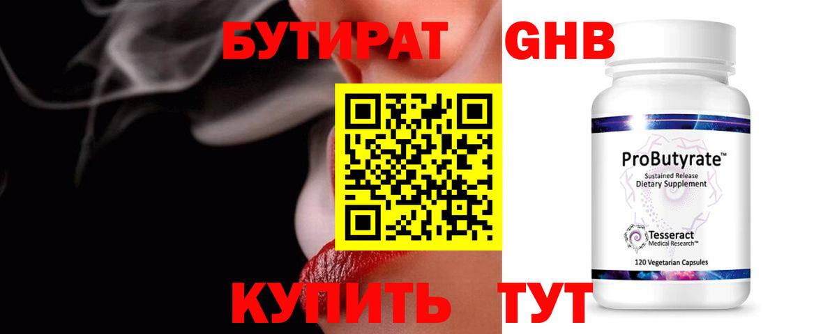Бутират 1.4BDO  Вход с VPN  Йошкар-Ола 