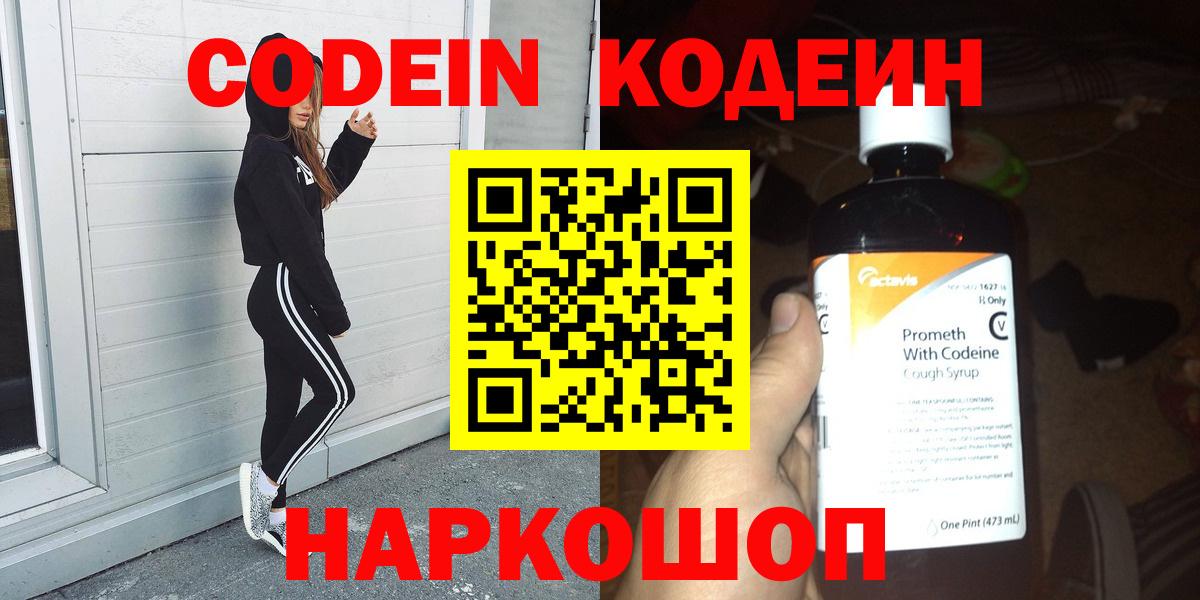 Кодеин Purple Drank Йошкар-Ола
