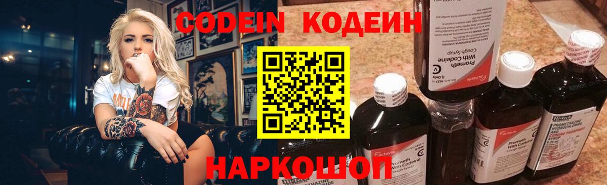 Йошкар-Ола  Кодеин напиток Lean (лин)  Вход с VPN 