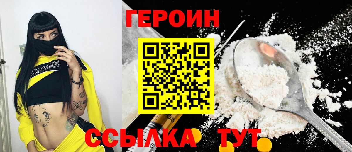 Героин  Вход с VPN  Йошкар-Ола  Героин белый 
