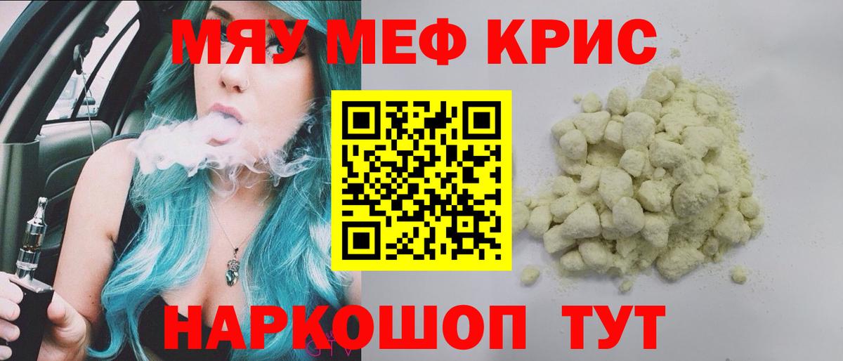 Мефедрон кристаллы Йошкар-Ола