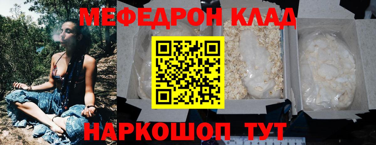 Меф мяу мяу мука Йошкар-Ола