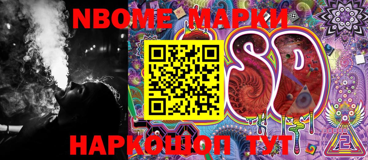 Марки 25I-NBOMe  Марки NBOMe 1,8мг  Вход с VPN  Йошкар-Ола 